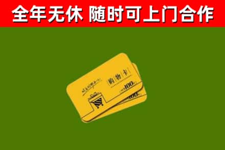 河口县回收购物卡